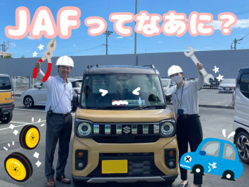 ＪＡＦ強化月間！！！
